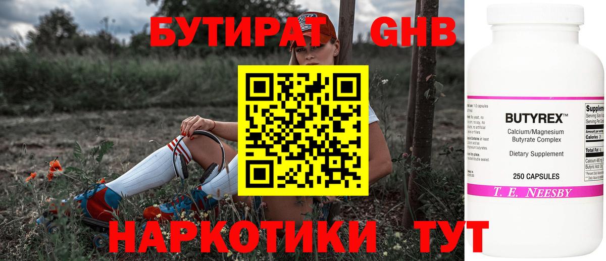 Комсомольск-на-Амуре  Бутират  Вход с VPN  БУТИРАТ 99% 