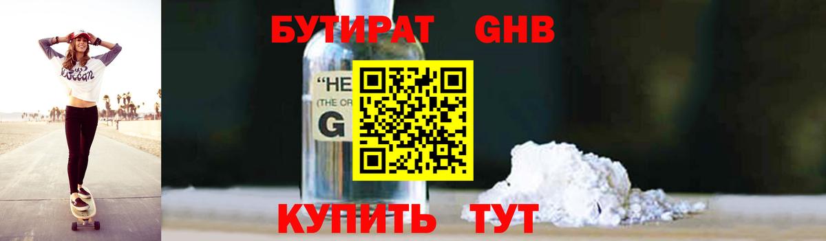 Бутират оксибутират Комсомольск-на-Амуре