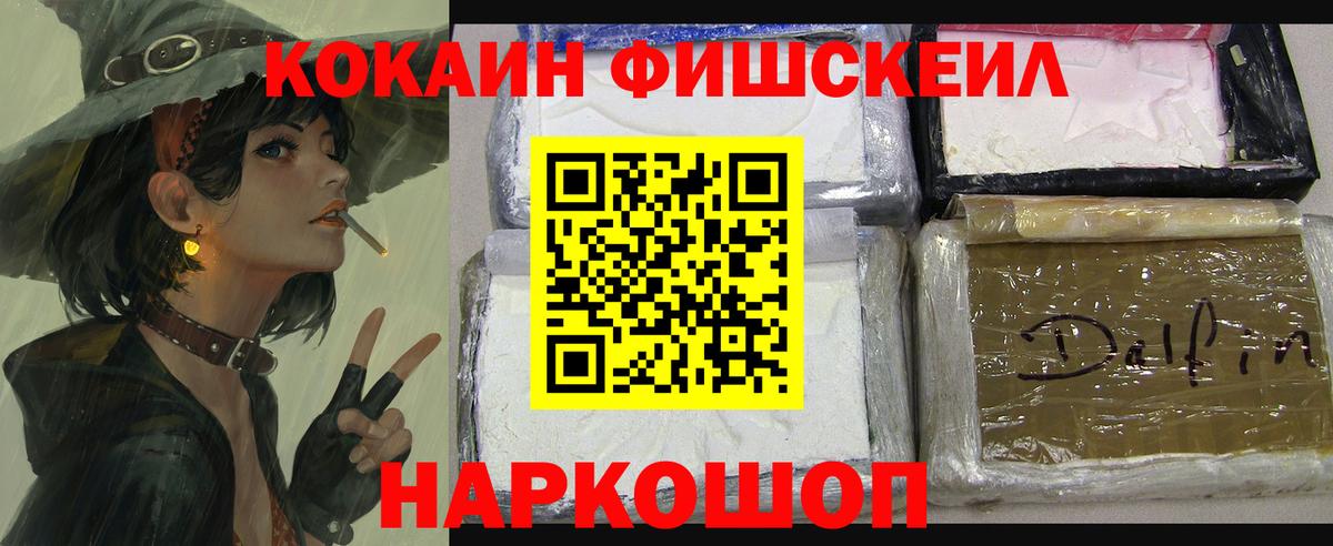 Кокаин  купить   Кокаин Эквадор  Вход с VPN  Комсомольск-на-Амуре  Cocaine FishScale 