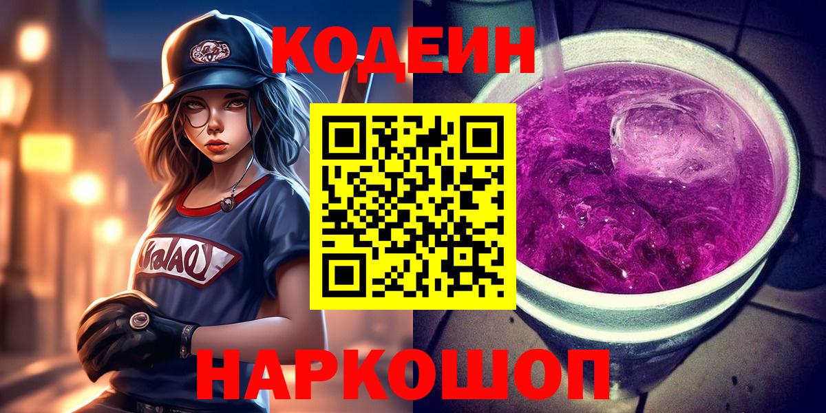 Комсомольск-на-Амуре  Кодеин напиток Lean (лин)  закладка  Вход с VPN  Кодеиновый сироп Lean напиток Lean (лин) 