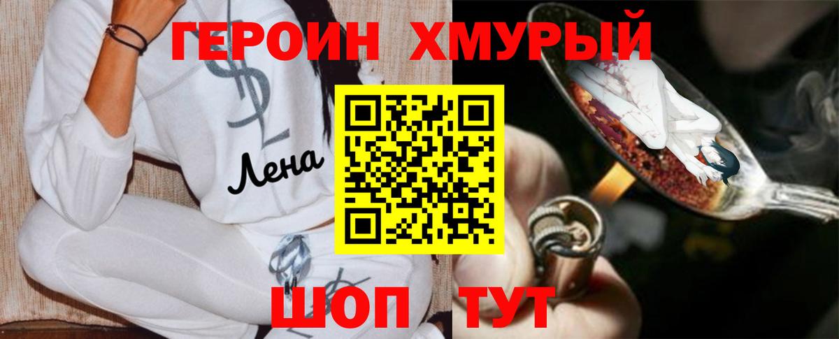 Комсомольск-на-Амуре  Героин герыч  Героин  Вход с VPN 