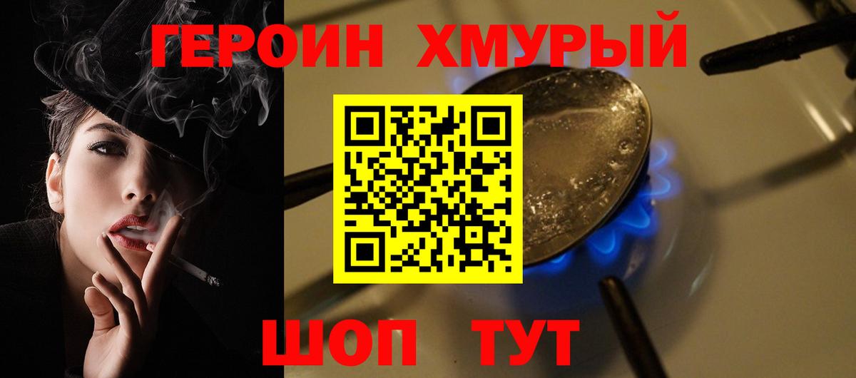 Героин VHQ Комсомольск-на-Амуре
